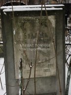 Козловский Иван Михайлович